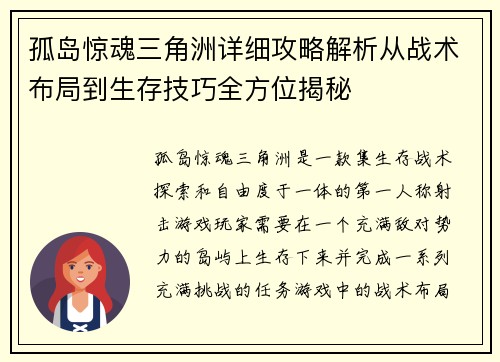 孤岛惊魂三角洲详细攻略解析从战术布局到生存技巧全方位揭秘